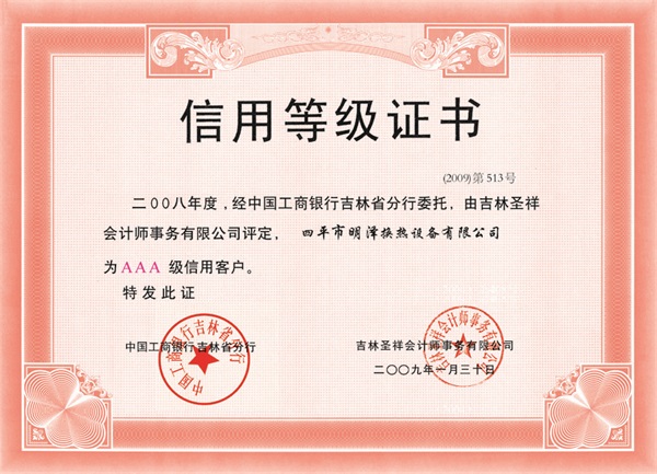 20-信誉等级证.jpg
