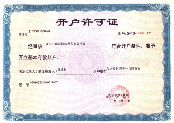 1开户许可证.jpg